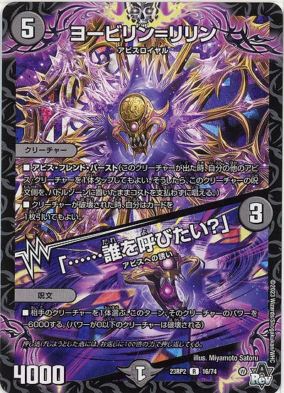 ヨービリン=リリン/「……誰を呼びたい?」 【23RP2/16/74R】