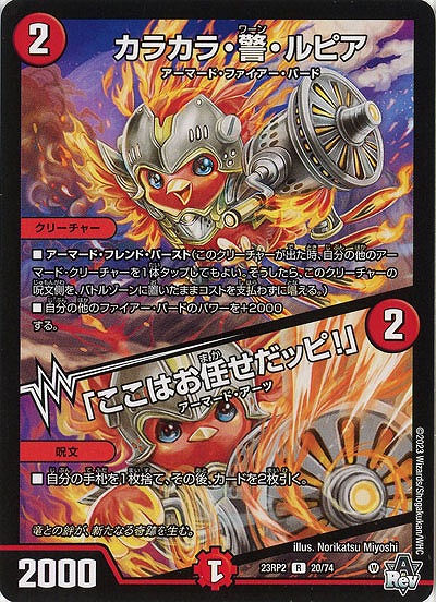 カラカラ・警・ルピア/「ここはお任せだッピ!」 【23RP2/20/74R】