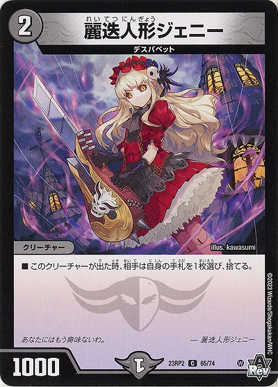 麗迭人形ジェニー 【23RP2/65/74C】