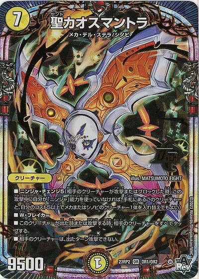 聖カオスマントラ 【23RP2/OR1/OR2】