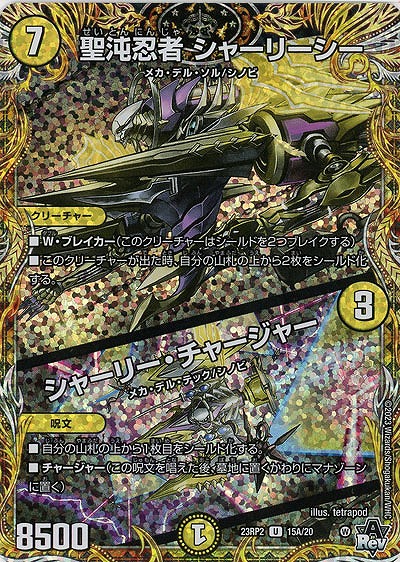 聖沌忍者 シャーリーシー/シャーリー・チャージャー(A) 【23RP2/15A/20】