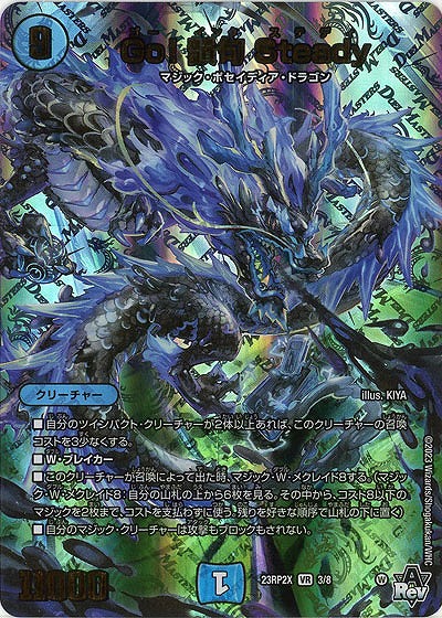 Go! 韻句 Steady(アドレナリン) 【23RP2X/3/8VR】