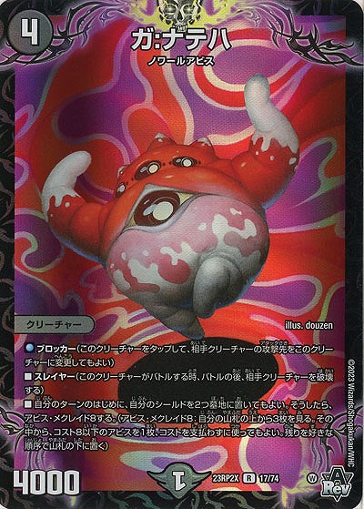 ガ:ナテハ(ホイル) 【23RP2X/17/74R】