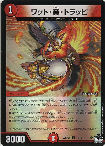 ワット・棘・トラッピ(ホイル) 【23RP2X/44/74U】