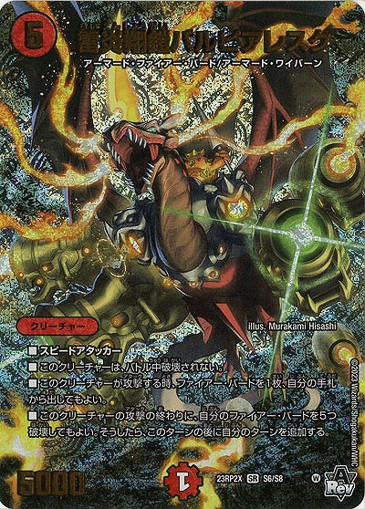 雷炎翔鎧バルピアレスク(アドレナリン) 【23RP2X/S6/S8】