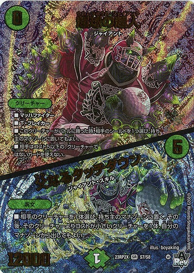 超球の超人/父なるタッチダウン(アドレナリン) 【23RP2X/S7/S8】