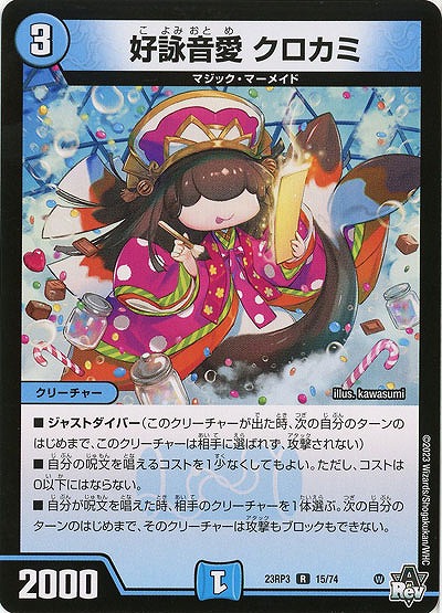 好詠音愛 クロカミ 【23RP3/15/74R】