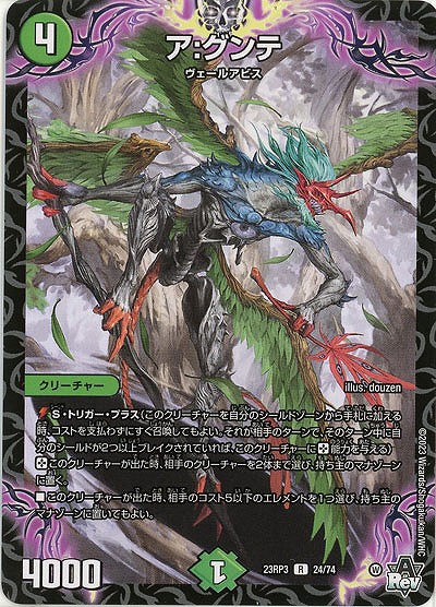 ア:グンテ 【23RP3/24/74R】