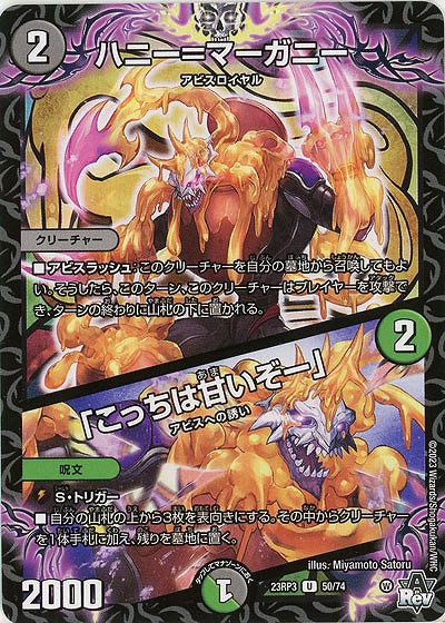 ハニー=マーガニー/「こっちは甘いぞー」 【23RP3/50/74U】