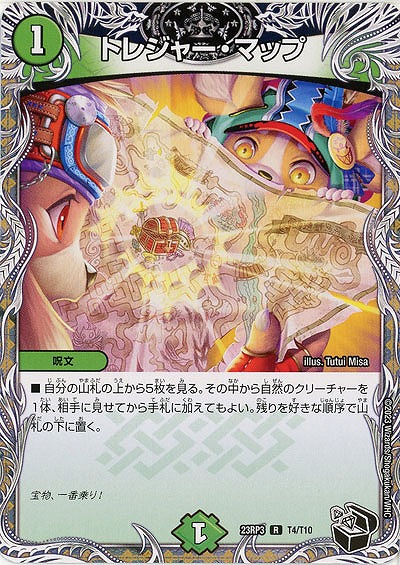 トレジャー・マップ(T) 【23RP3/T4/T10】