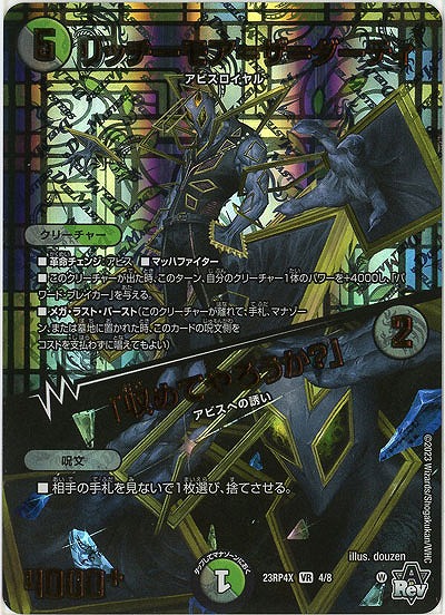 リッチーモア=ザ=ダーティ/「収めてやろうか?」(アドレナリン) 【23RP4X/4/8VR】