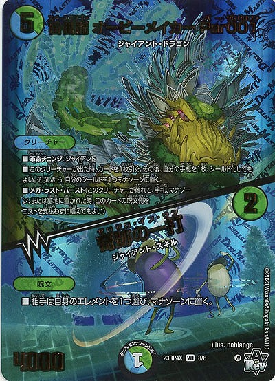 宙番龍 オービーメイカー Par001/奇跡の一打(アドレナリン) 【23RP4X/8/8VR】