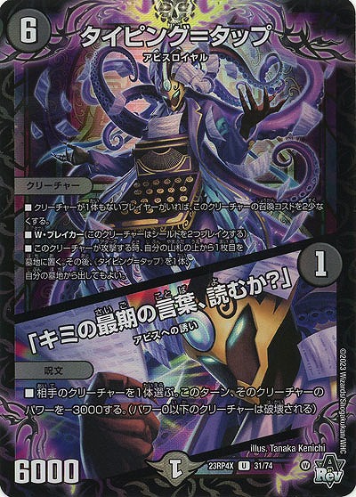 タイピング=タップ/「キミの最期の言葉、読むか?」(ホイル) 【23RP4X/31/74UC】