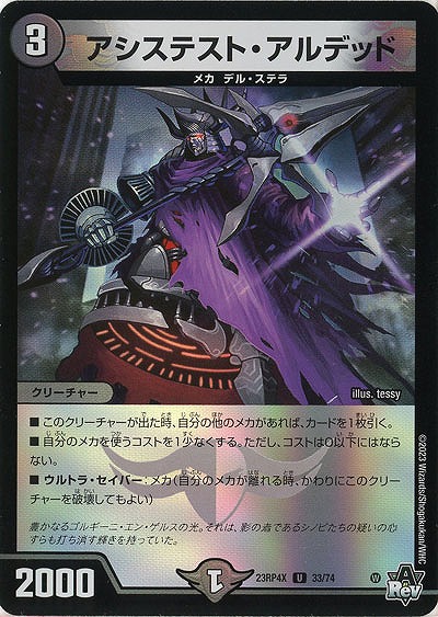 アシステスト・アルデッド(ホイル) 【23RP4X/33/74UC】