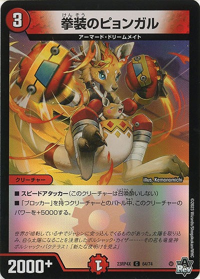 拳装のピョンガル(ホイル) 【23RP4X/64/74C】