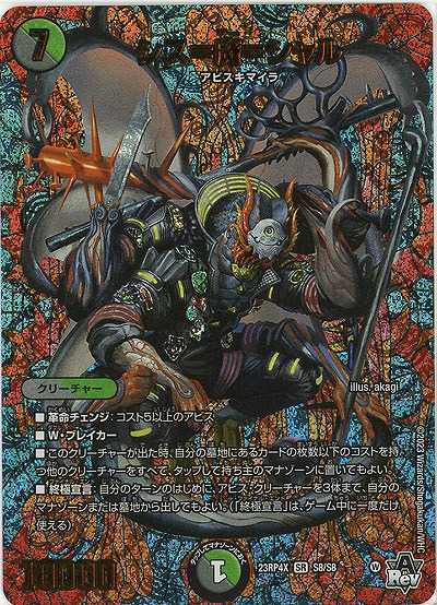 シス=魔=シャル(アドレナリン) 【23RP4X/S8/S8】