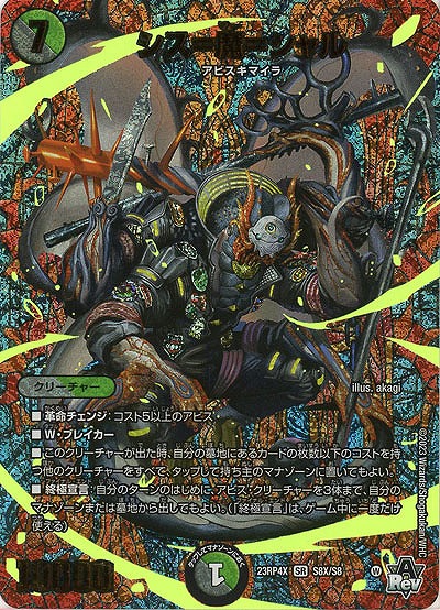 シス=魔=シャル(アドレナリンX) 【23RP4X/S8XS8】