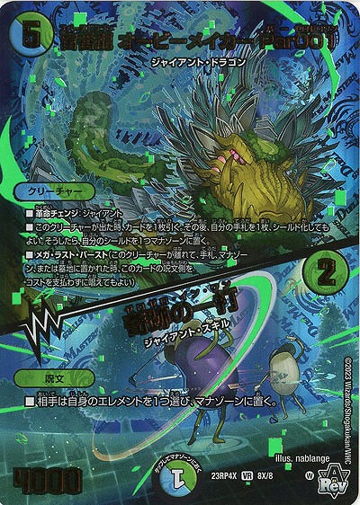 宙番龍 オービーメイカー Par001/奇跡の一打(アドレナリンX) 【23RP4X/8X/8VR】