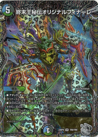 終末王秘伝オリジナルフィナーレ(TR) 【23RP4/TR9/TR9】