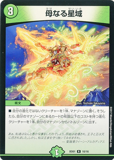 母なる星域 【BD01-10-16】