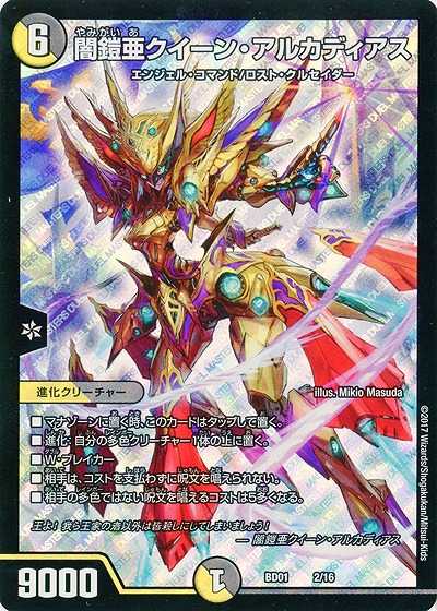 闇鎧亜クイーン・アルカディアス 【BD01-2-16】