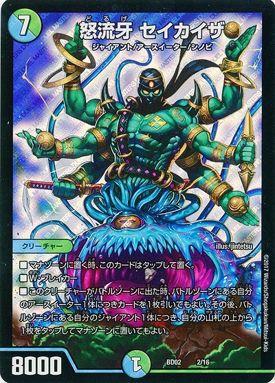 怒流牙 セイカイザ 【BD02-2-16】