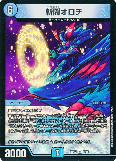 斬隠オロチ 【BD02-5-16】