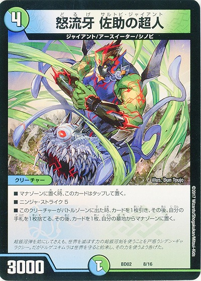 怒流牙 佐助の超人 【BD02-8-16】