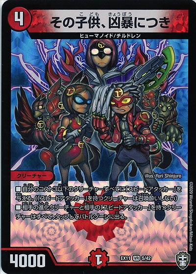 その子供、凶暴につき 【EX11-5-42VR】