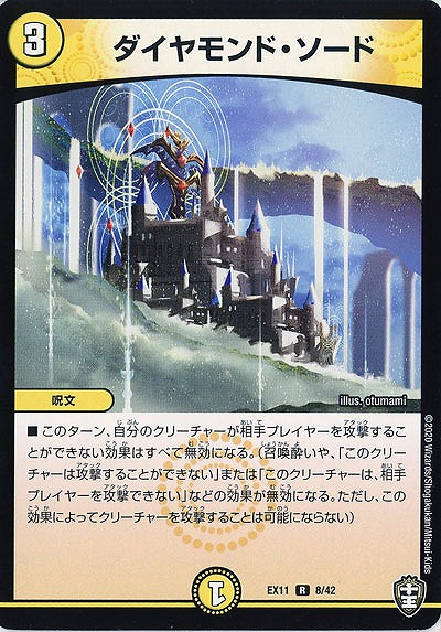 ダイヤモンド・ソード 【EX11-8-42R】