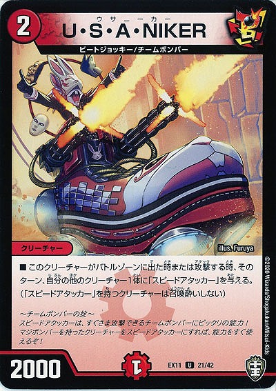U・S・A・NIKER 【EX11-21-42U】