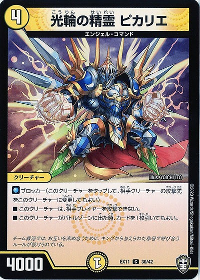 光輪の精霊　ピカリエ 【EX11-30-42C】