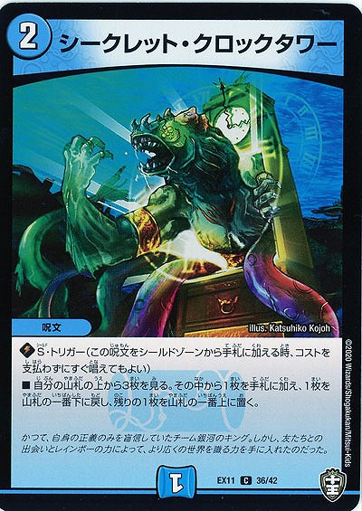 シークレット・クロックタワー 【EX11-36-42C】