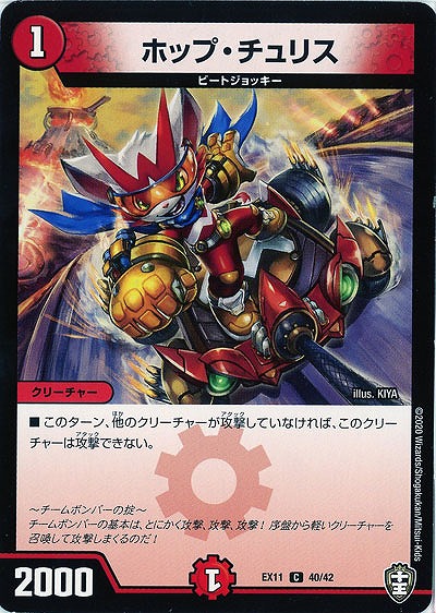 ホップ・チュリス 【EX11-40-42C】