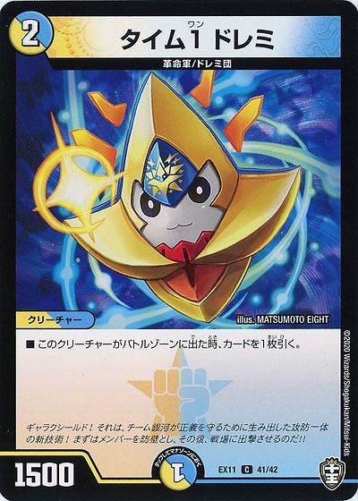 タイム1　ドレミ 【EX11-41-42C】