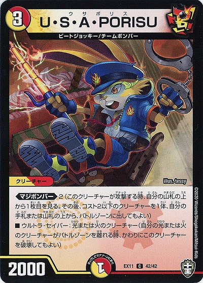 U・S・A・PORISU 【EX11-42-42C】