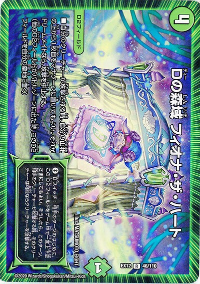 Dの森域 フィオナ・ザ・ハート 【EX12-46-110R】