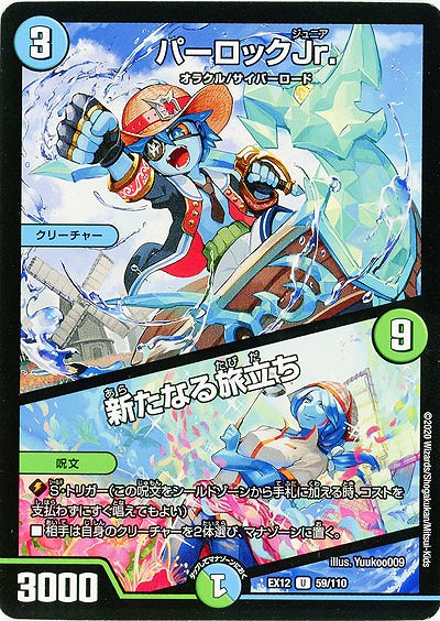 パーロックJr./新たなる旅立ち 【EX12-59-110U】
