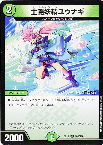 土隠妖精ユウナギ 【EX12-105-110C】