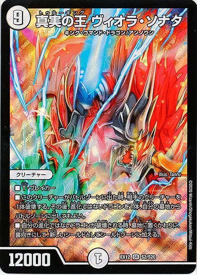 真実の王 ヴィオラ・ソナタ 【EX12-S2-S20】