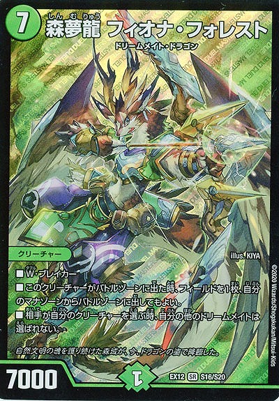 森夢龍 フィオナ・フォレスト 【EX12-S16-S20】