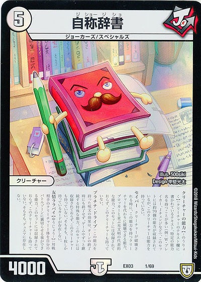 自称辞書 【EX03-1-69】