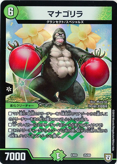 マナゴリラ 【EX03-25-69】