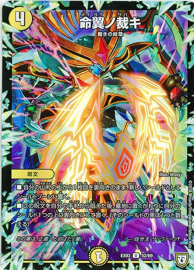 命翼ノ裁キ 【EX03-52-69U】