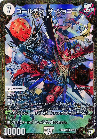 ゴールデン・ザ・ジョニー 【EX03-G2-G3】