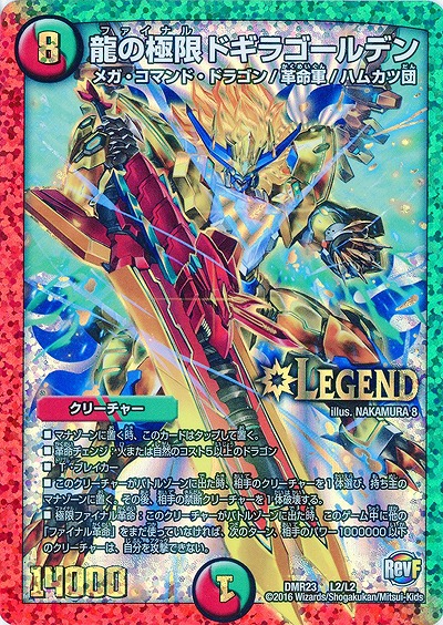 龍の極限　ドギラゴールデン 【DMR23-L2-L2】