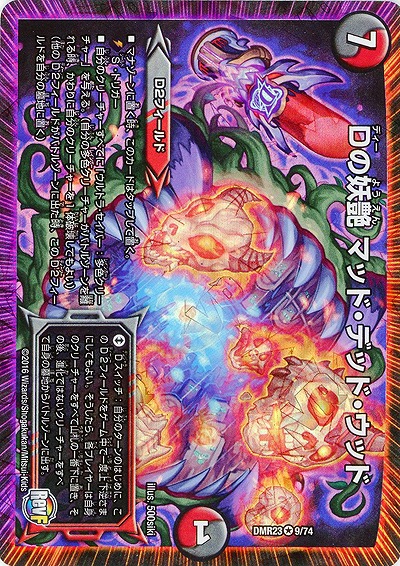 Dの妖艶　マッド・デッド・ウッド 【DMR23-9-74】