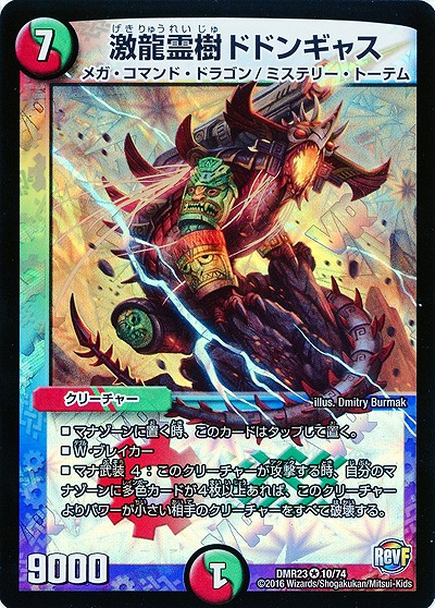 激龍霊樹　ドドンギャス 【DMR23-10-74】
