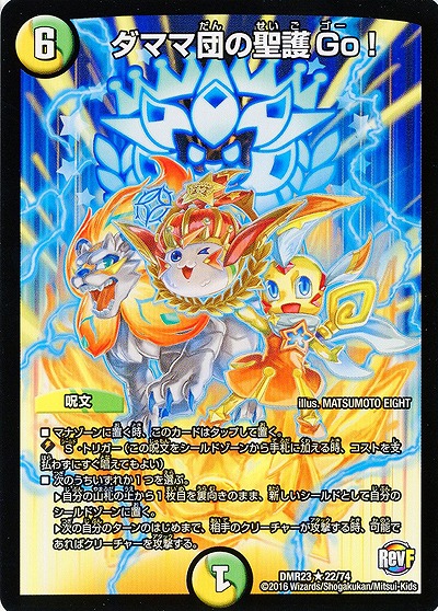 ダママ団の聖護Go! 【DMR23-22-74】