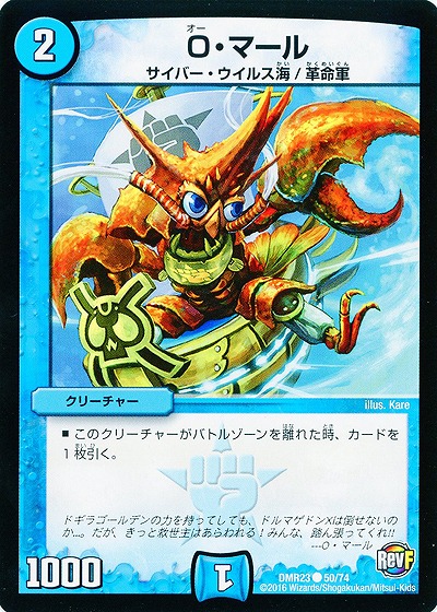 O・マール 【DMR23-50-74】